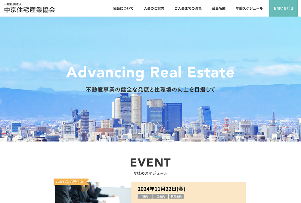 一般社団法人 中京住宅産業協会WEBサイトを全面リニューアルしました。